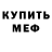 Меф мяу мяу кристаллы Ninja Zombie